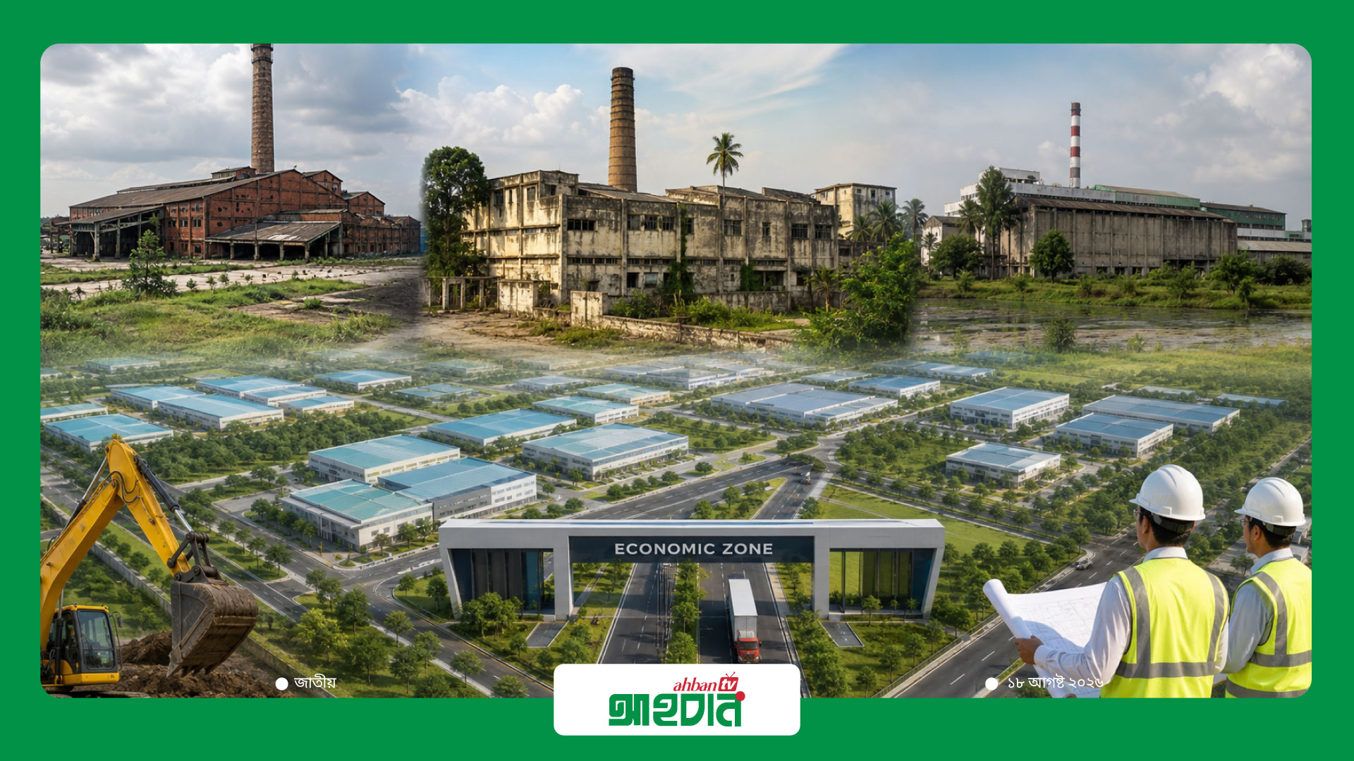 বন্ধ তিন রাষ্ট্রায়ত্ত মিলের ৩৫৩ একর জমিতে Economic Zone করার পরিকল্পনা