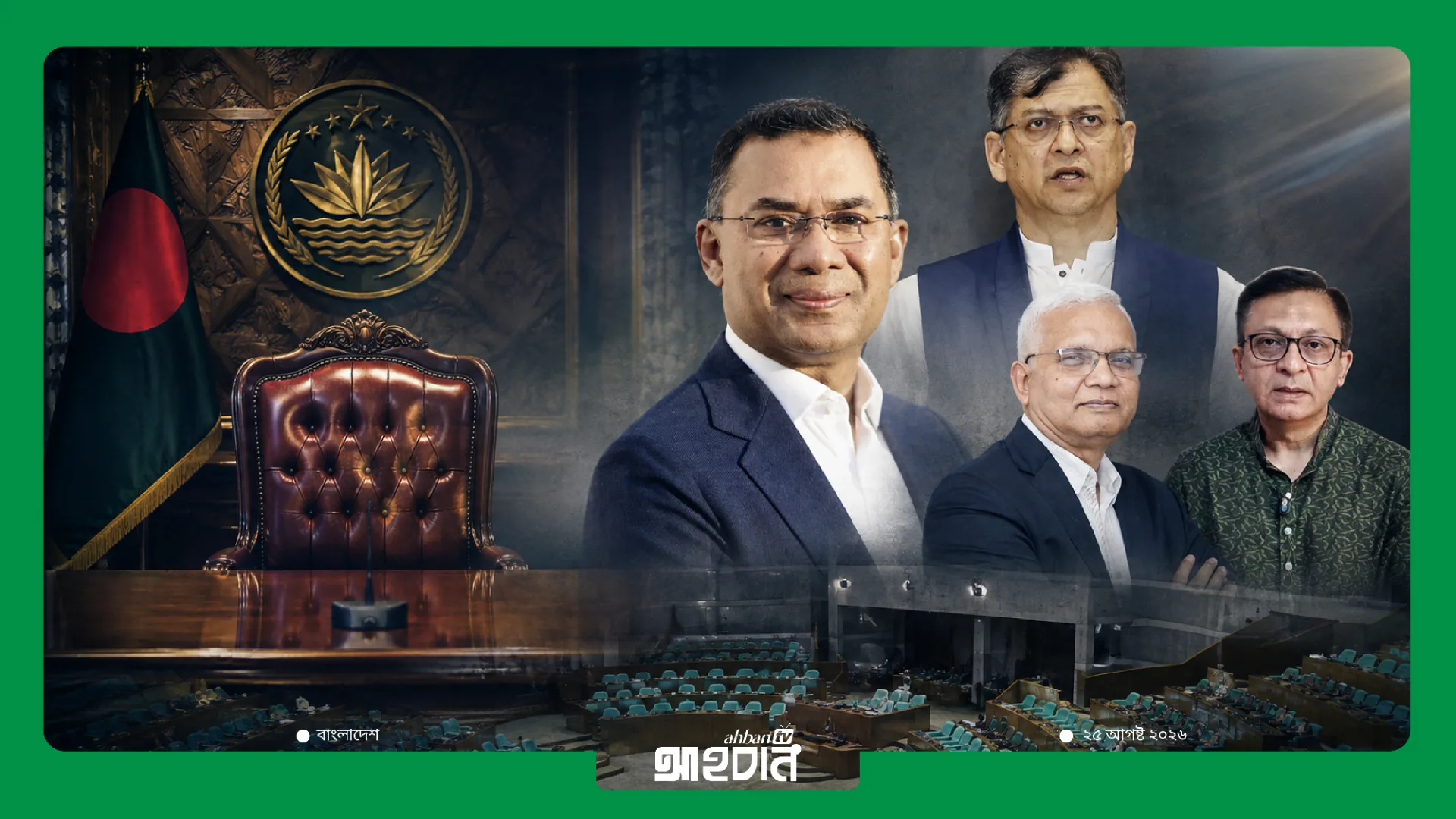 প্রধানমন্ত্রীর অনুপস্থিতিতে বিভিন্ন মন্ত্রণালয়ের সংসদীয় দায়িত্বে থাকবেন তিন মন্ত্রী