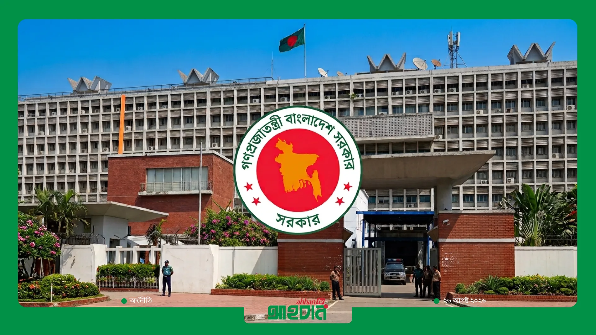 জুলাইয়ে ১০ মন্ত্রণালয় ও বিভাগের ADP ব্যয় শূন্য—বাস্তবায়ন মাত্র ০.৬৯ শতাংশ