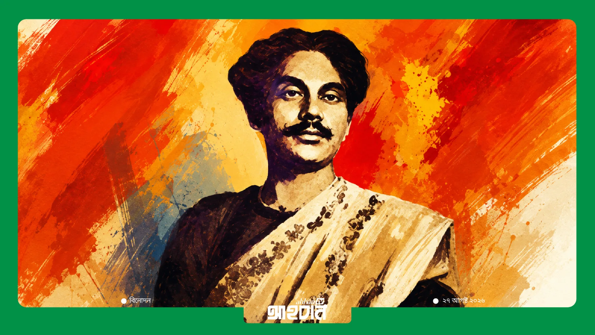 জাতীয় কবি নজরুলের প্রয়াণের ৫০ বছর, শ্রদ্ধায় স্মরণ জাতির