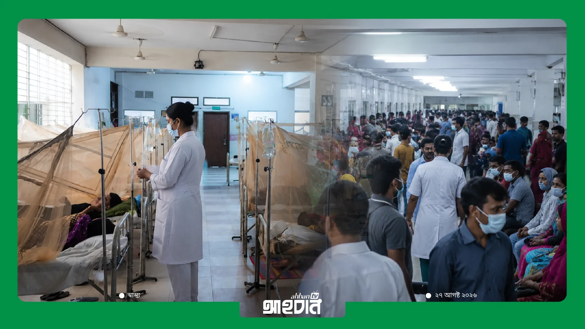 মুগদা হাসপাতালে ৪৮ শয্যার বিপরীতে ১২৭ ডেঙ্গু রোগী