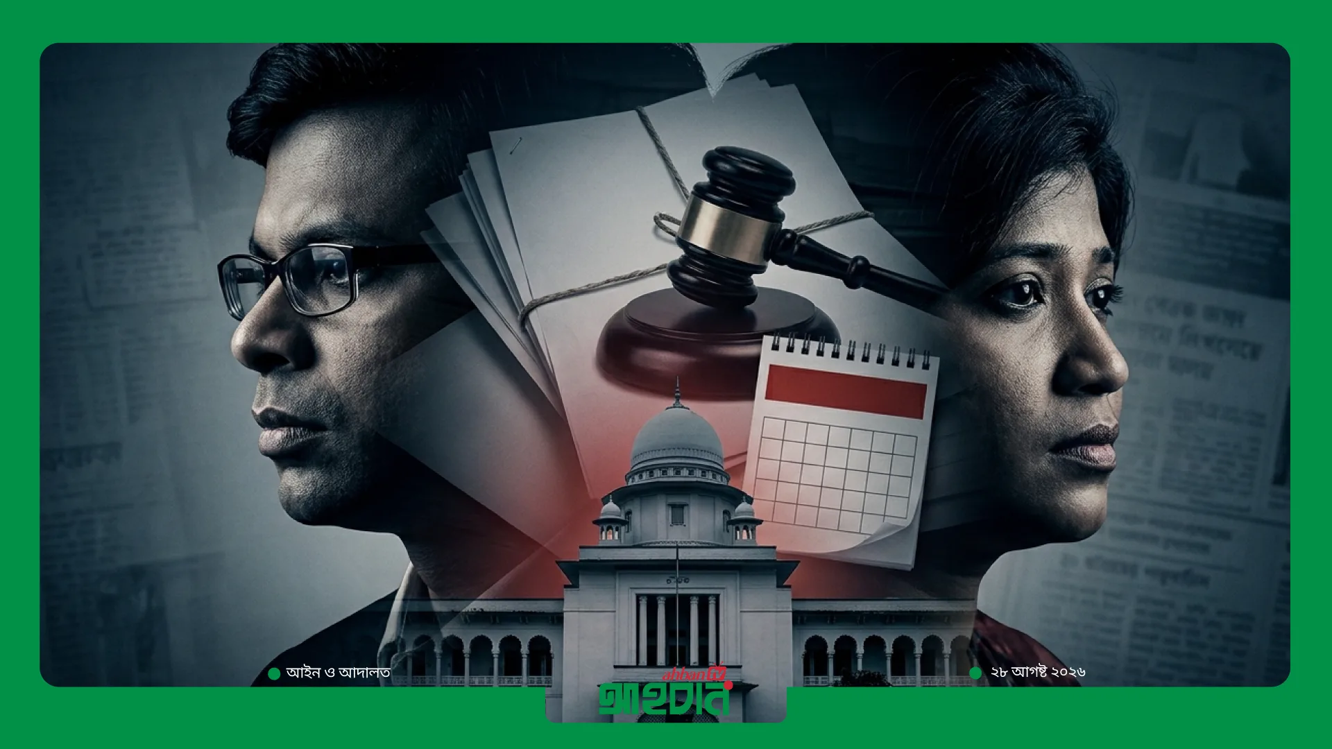 ১২৯তমবার পেছাল সাগর–রুনি মামলার তদন্ত প্রতিবেদন, নতুন তারিখ ৩০ সেপ্টেম্বর