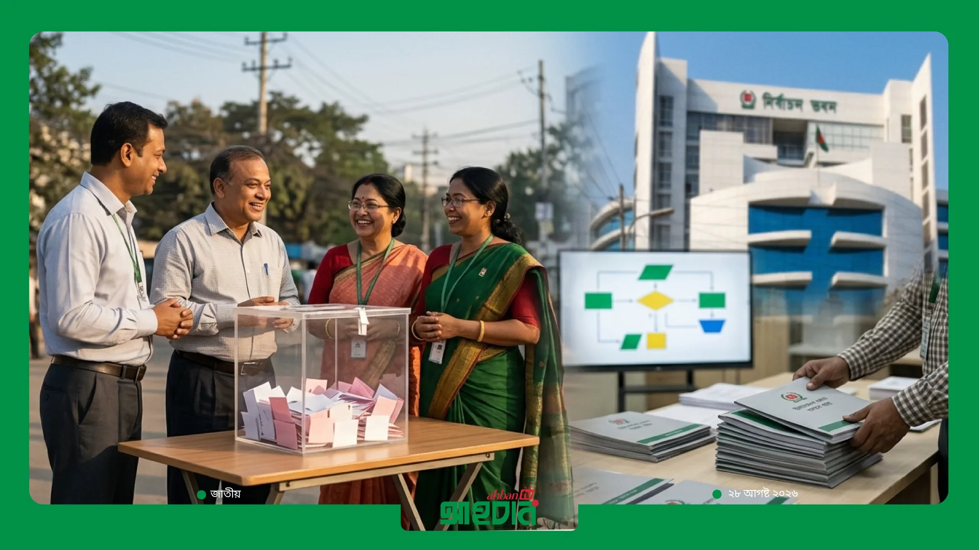 নভেম্বরে ইউপি নির্বাচন দিয়ে স্থানীয় সরকার নির্বাচন শুরুর প্রস্তুতি ইসির