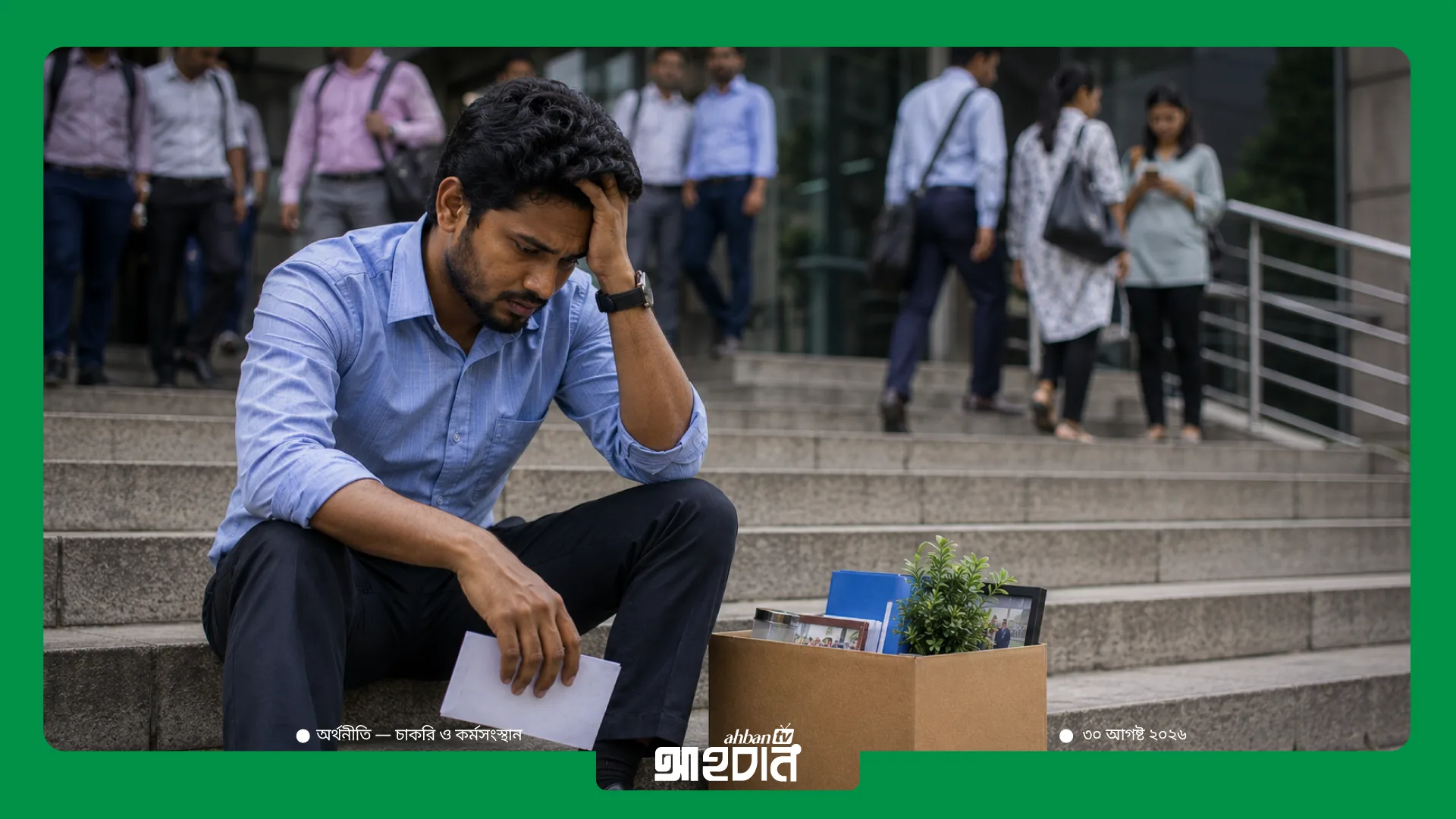 এনজিওতে বিদেশি অনুদান বাড়লেও চাকরি হারানো কর্মীদের সংকট কাটেনি