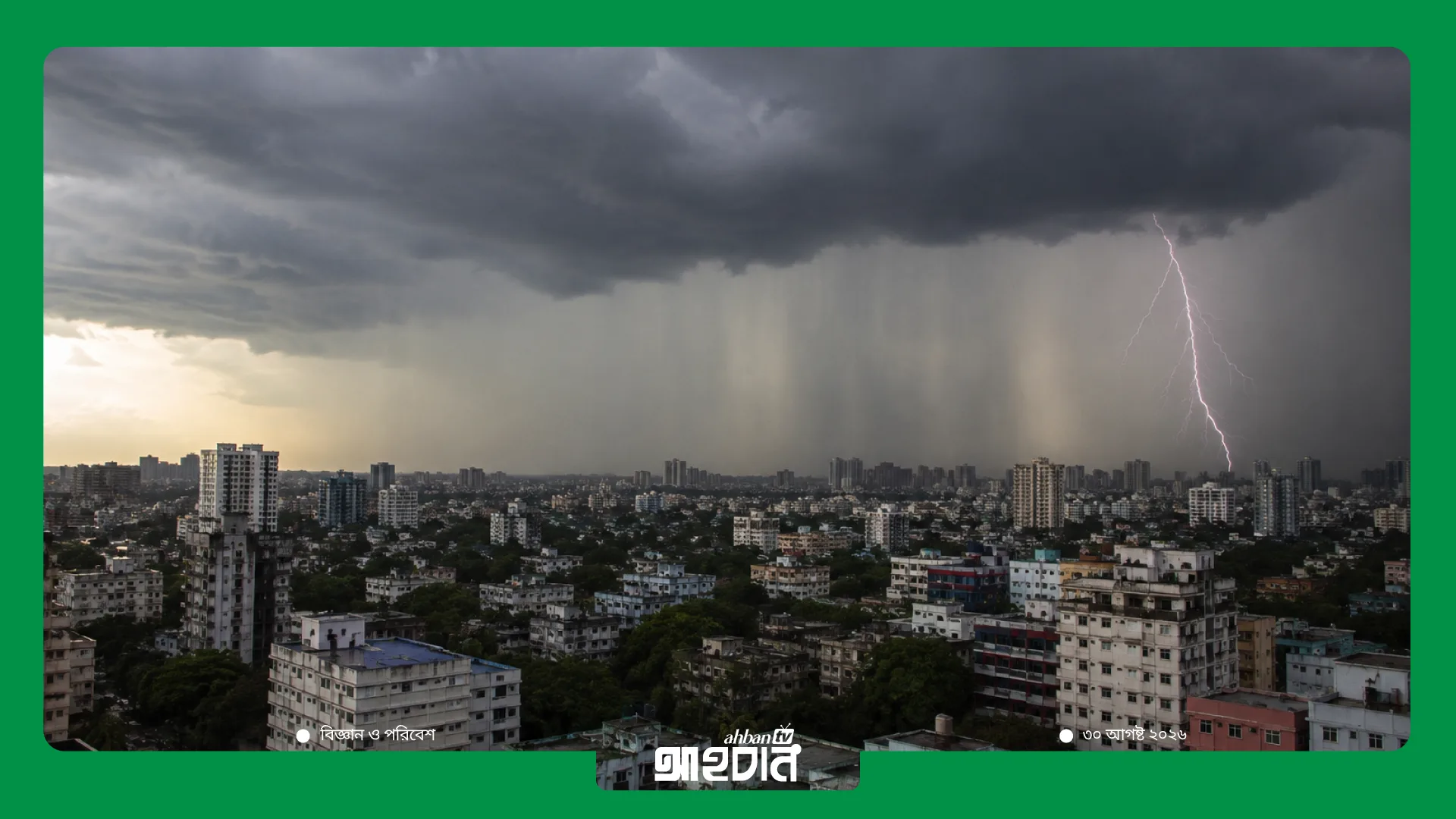ঢাকায় বজ্রবৃষ্টির পূর্বাভাস, তাপমাত্রা অপরিবর্তিত থাকার সম্ভাবনা