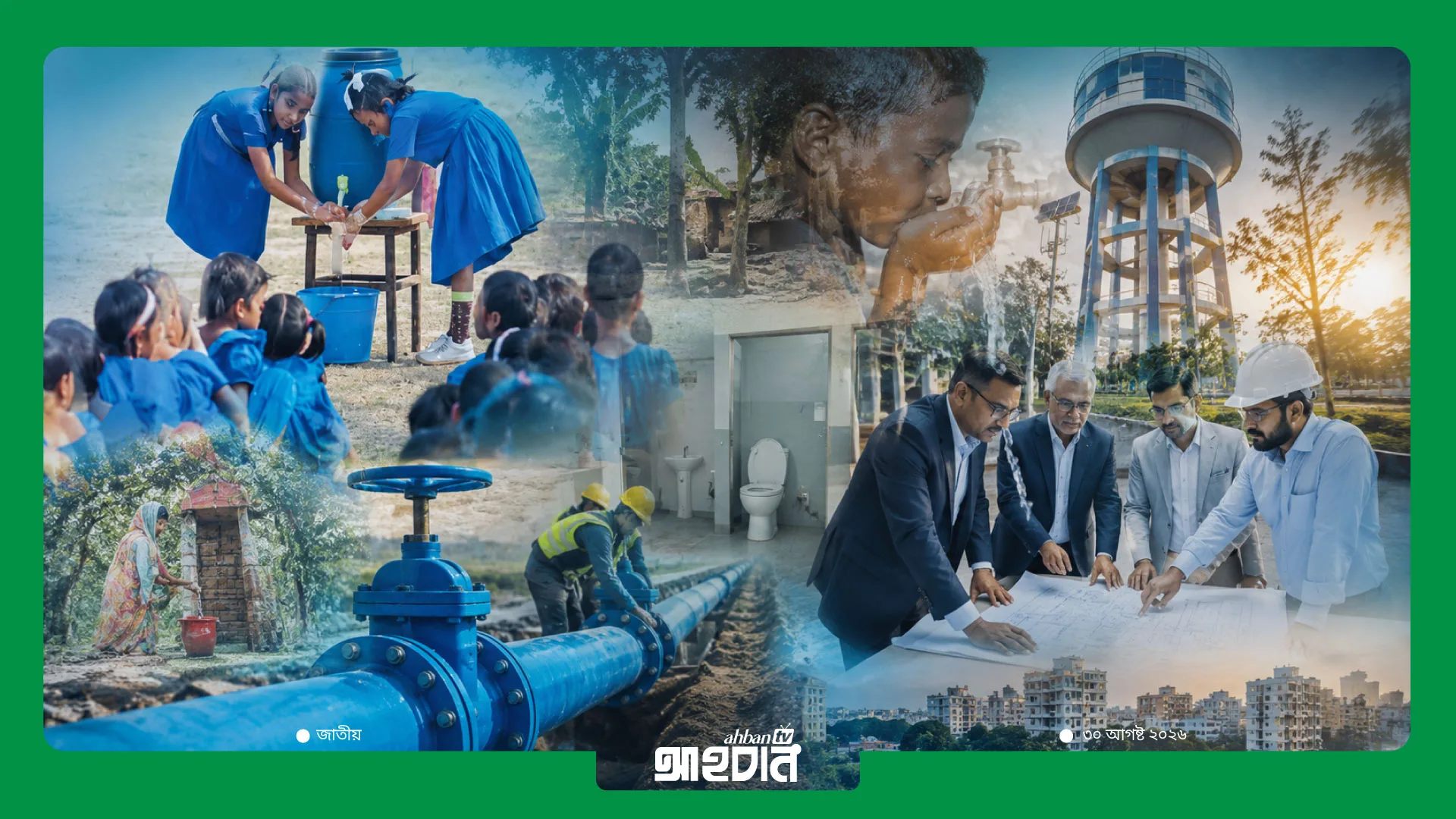 ছোট পানি ও স্যানিটেশন প্রকল্পে সরকারি-বেসরকারি অংশীদারত্ব বাড়ানোর উদ্যোগ