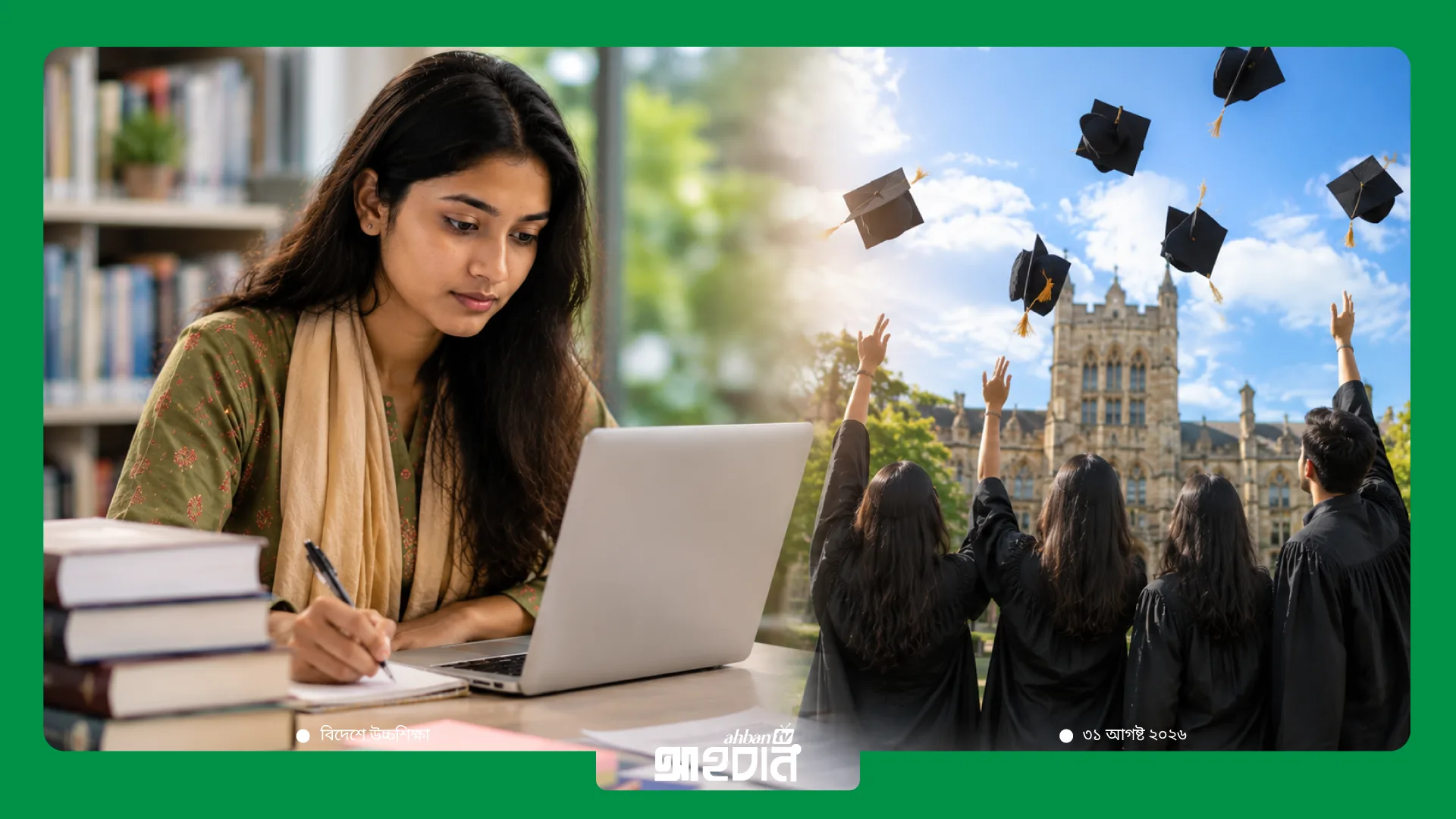 বিশ্বের শীর্ষ স্কলারশিপ: বাংলাদেশি শিক্ষার্থীরা কীভাবে আবেদন করবেন